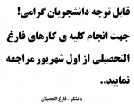 اطلاعیه فارغ التحصیلی
