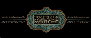 امشب که زمین و آسمان می گرید                      از ماتم عسگری جهان می گرید