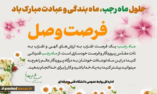 میلاد شکافنده دانش نبوی و وارث علم علوی خجسته باد. 2