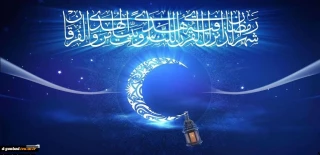 شهر رمضان الذی انزل فیه القرآن
(ماه مبارک رمضان، ماه دوری از گناهان، ماه بندگی بندگان مبارکتان باد.)