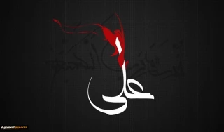 شهادت شفیع شیعیان و مولای متقیان، علی (ع) تسلیت باد..