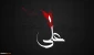 شهادت شفیع شیعیان و مولای متقیان، علی (ع) تسلیت باد..