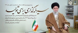 سرمایه گذاری برای تولید....