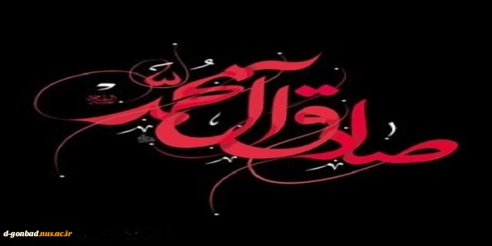 شهادت امام صادق علیه السلام بر عموم مسلمین تسلیت باد. 2