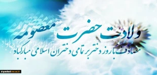 میلاد شافعه مؤمنین، زینب ایران زمین و خواهر گرامی امام هشتمین مبارک. 3