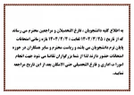 قابل توجه دانشجویان ، فارغ التحصیلان و مراجعین محترم... 2