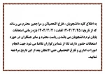 قابل توجه دانشجویان ، فارغ التحصیلان و مراجعین محترم... 2