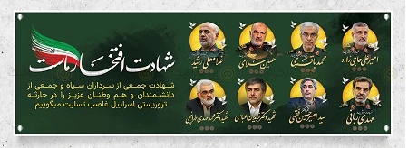 شهادت هنر مردان خداست...