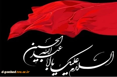 فرا رسیدن ماه محرم و ایام سوگواری اباعبدالله الحسین را به عموم مسلمین تسلیت عرض میکنیم . 2