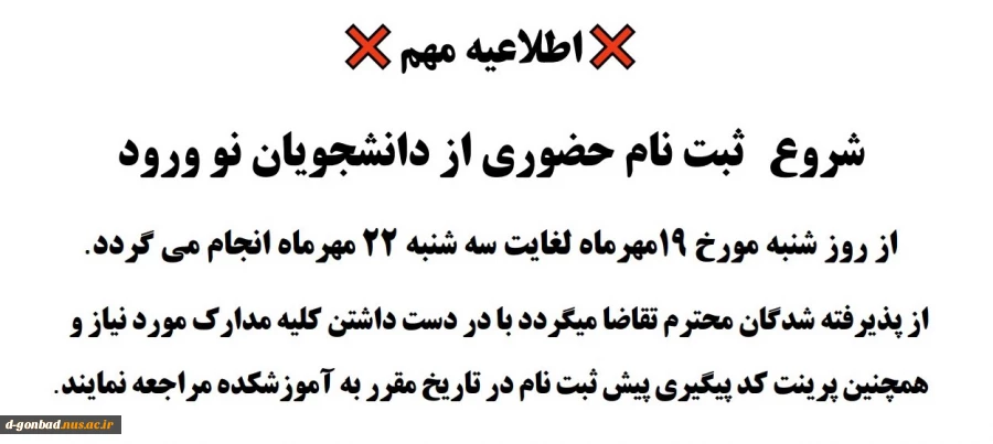 ثبت نام دانشجویان نو ورود 2