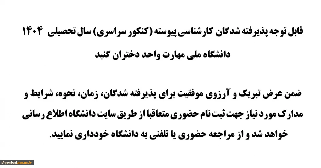 ثبت نام دانشجویان نو ورود