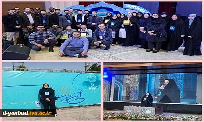 حضور ارزشمند و پر افتخار خانم فاطمه ممشلی دانشجوی آموزشکده ملی مهارت دختران گنبد در جشنواره ملی قرآن و عترت 2