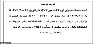 قابل توجه دانشجویان گرامی