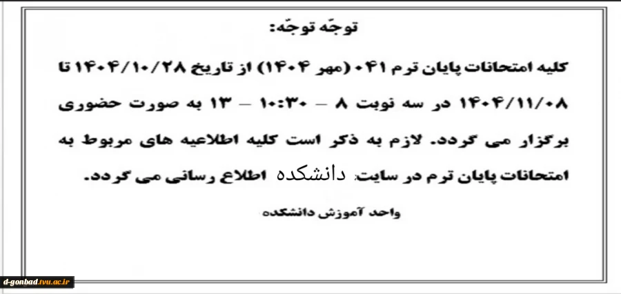 قابل توجه دانشجویان گرامی 2