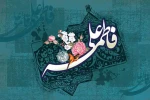 اینک، دست مقدس فاطمه علیهاالسلام، در دست بی کران علی(ع)
حلاوت هلهله فرشتگان را لمس می کند و شور کبریایی افلاکیان را برمی انگیزد.

سالروز نورانی ترین پیوند هستی مبارک باد. 2
