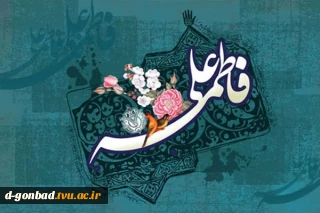 اینک، دست مقدس فاطمه علیهاالسلام، در دست بی کران علی(ع)
حلاوت هلهله فرشتگان را لمس می کند و شور کبریایی افلاکیان را برمی انگیزد.

سالروز نورانی ترین پیوند هستی مبارک باد.
