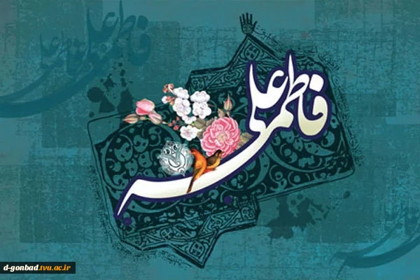 اینک، دست مقدس فاطمه علیهاالسلام، در دست بی کران علی(ع)
حلاوت هلهله فرشتگان را لمس می کند و شور کبریایی افلاکیان را برمی انگیزد.

سالروز نورانی ترین پیوند هستی مبارک باد.