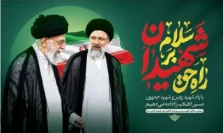 به یاد آنان که جانشان را برای خدمت به مردم نثار کردند...