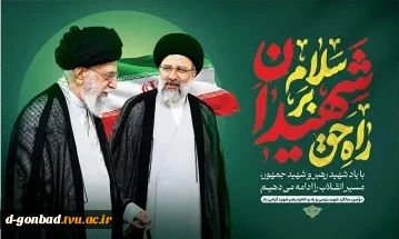 به یاد آنان که جانشان را برای خدمت به مردم نثار کردند...
