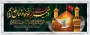 فانوس اشک هایتان را روشن کنید، ماه غریبی شهید نینواست.
 فرارسیدن ماه محرم برعموم مسلمین تسلیت باد.