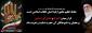 تا دل ز غم تو گشت بی تاب حسین/ این چشم تهی نگشت از آب حسین/
عمری است نیازمند این درگاهم/ یک لحظه گدای خویش دریاب! حسین/