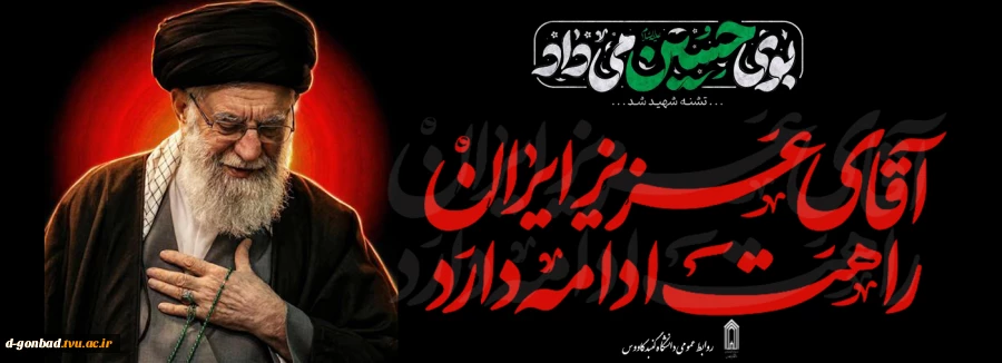 عهد می بندم که در پس غروب خورشیدِ وجودت، با تبعیتِ محض از صالح بعد از تو زمینه ساز طلوع طلیعه ولایت باشم. 2