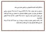 قابل توجه مراجعین محترم 2