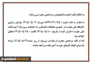قابل توجه مراجعین محترم