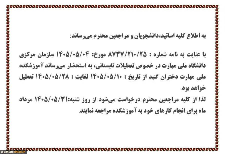 قابل توجه مراجعین محترم 2