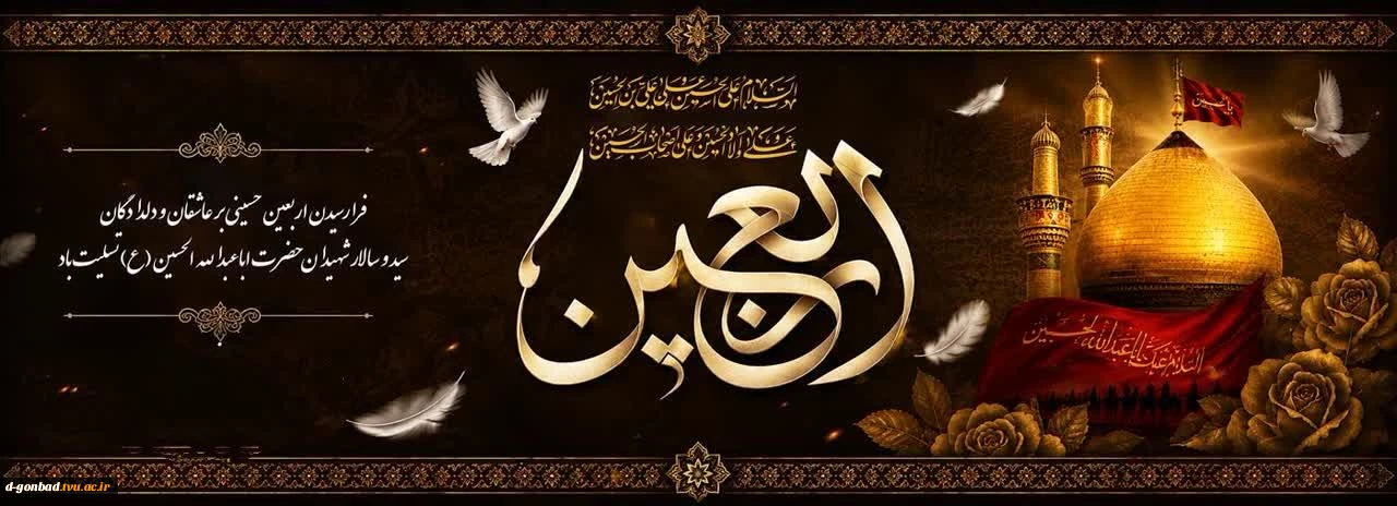 اربعین حسینی تسلیت باد.