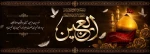 اربعین حسینی تسلیت باد. 2