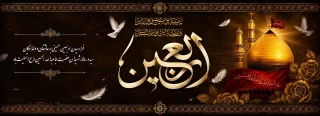 اربعین حسینی تسلیت باد.