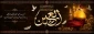 اربعین حسینی تسلیت باد.