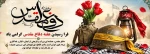 هفته دفاع مقدس گرامیباد. 2