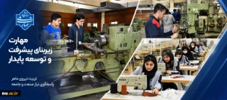 دانشگاه ملی مهارت